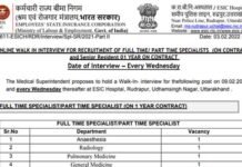 उत्तराखंड ESIC में सीनियर रेज़िडेंट तथा स्पेशलिस्ट पदों पर निकली भर्ती, इंटरव्यू के आधार पर होगा चयन ESIC Recruitment 2022