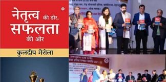 उत्तराखंड शिक्षा विभाग के संयुक्त निदेशक कुलदीप गैरोला की पुस्तक ’नेतृत्व की डोर, सफलता की ओर’ का विमोचन