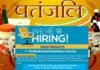 Patanjali Jobs 2022: पतंजलि आयुर्वेद में निकली हजारों नौकरियां, जानें आवेदन प्रक्रिया व पदों का विवरण Patanjali Jobs