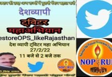 #RestoreOps_LikeRajasthan: पुरानी पेंशन बहाली को लेकर उत्तराखंड सहित देशभर में चलाया गया ट्विटर अभियान RestoreOps_LikeRajasthan