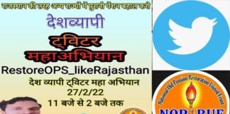 #RestoreOps_LikeRajasthan: पुरानी पेंशन बहाली को लेकर उत्तराखंड सहित देशभर में चलाया गया ट्विटर अभियान RestoreOps_LikeRajasthan