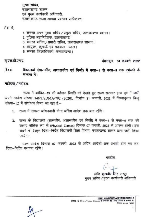 All classes will open in Uttarakhand from February 7