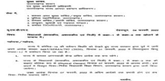 उत्तराखंड में 7 फरवरी से स्कूल खुलने को लेकर आया ये नया आदेश