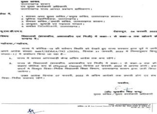 उत्तराखंड में 7 फरवरी से स्कूल खुलने को लेकर आया ये नया आदेश