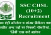 SSC Recruitment: डाटा एंट्री ऑपरेटर और एलडीसी क्लर्क सहित अन्य पदों पर निकली भर्ती,12वीं पास करें आवेदन SSC Recruitment