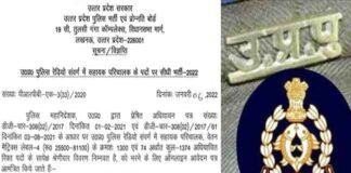 UP Police Recruitment 2022: सहायक परिचालक के 1374 पदों पर निकली भर्ती, जल्द करें आवेदन UP Police Recruitment