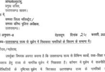 रूस-यूक्रेन युद्ध : यूक्रेन में फंसे उत्तराखंड के लोगों की सूची उपलब्ध कराने के शासन ने जिलाधिकारियों को दिए निर्देश, परिजन इस नंबर पर दे सकते हैं सूचना helpline-for-uttarakhand-people