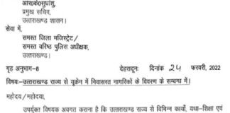 रूस-यूक्रेन युद्ध : यूक्रेन में फंसे उत्तराखंड के लोगों की सूची उपलब्ध कराने के शासन ने जिलाधिकारियों को दिए निर्देश, परिजन इस नंबर पर दे सकते हैं सूचना helpline-for-uttarakhand-people