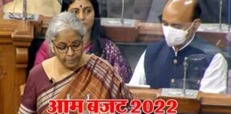 Union Budget 2022: बजट में इस बार क्या हुआ सस्ता, क्या महंगा? देखें पूरी लिस्ट Union Budget 2022