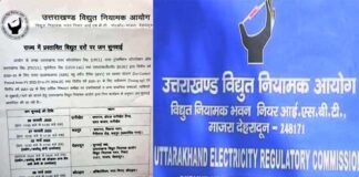 उत्तराखंड में बिजली की दरों में बढ़ोतरी के प्रस्ताव पर आज से अलग-अलग जिलों में होगी जनसुनवाई Uttarakhand Electricity Regulatory Commission
