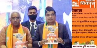 उत्तराखंड में भाजपा का घोषणा पत्र हुआ जारी, देखें क्या कुछ है बीजेपी के घोषणा पत्र में bjp uttarakhand manifesto 2022