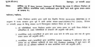 उत्तराखंड में कोरोना की नई एसओपी जारी, देखें चुनाव प्रचार में राजनीतिक दलों को क्या राहत दी गई new-covid-sop-uttarakhand