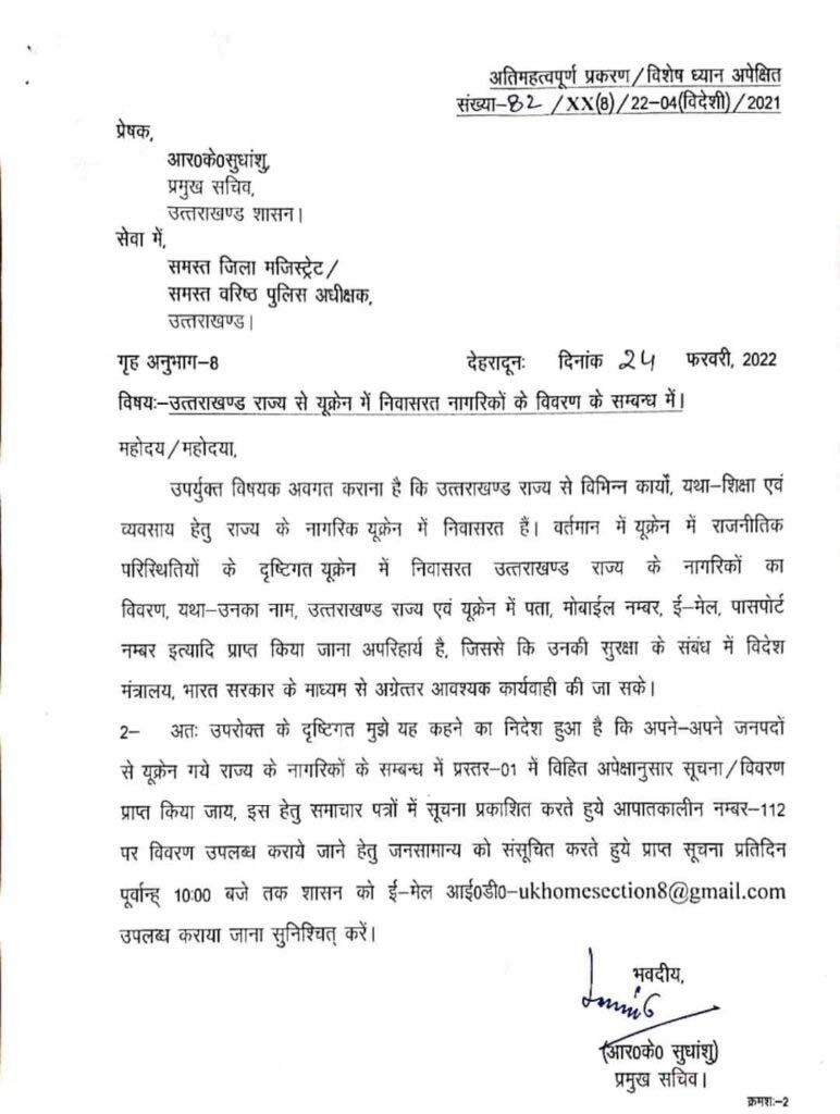 helpline-for-uttarakhand-people