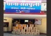 पौड़ी गढ़वाल : पुलिस ने 252 बोतल अवैध शराब की बरामद Satpuli police recovered 252 bottles of illegal liquor