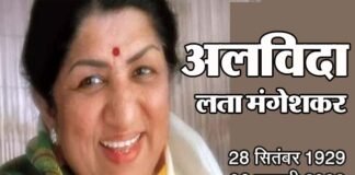 अलविदा: रहे न रहे हम महका करेंगे…, मेरी आवाज ही पहचान है… तुम मुझे यूँ भुला न पाओगे’..,जानिए लता मंगेशकर ने क्यों नहीं की थी शादी? lata-mangeshkar-passes-away