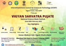 उत्तराखंड में देहरादून,श्रीनगर और हरिद्वार में 22 से 28 फ़रवरी तक विज्ञान उत्सव का आयोजन, विभिन्न राज्यों के छात्र, छात्राएं करेंगे प्रतिभाग National Science Week Festival