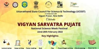 उत्तराखंड में देहरादून,श्रीनगर और हरिद्वार में 22 से 28 फ़रवरी तक विज्ञान उत्सव का आयोजन, विभिन्न राज्यों के छात्र, छात्राएं करेंगे प्रतिभाग National Science Week Festival