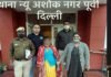 पूर्वी दिल्ली पुलिस ने शातिर महिला चोर को किया गिरफ्तार, दिल्ली व नोएडा में घरों में करती थी चोरी new ashok nagar police station