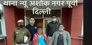 पूर्वी दिल्ली पुलिस ने शातिर महिला चोर को किया गिरफ्तार, दिल्ली व नोएडा में घरों में करती थी चोरी new ashok nagar police station