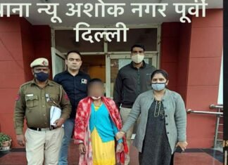 पूर्वी दिल्ली पुलिस ने शातिर महिला चोर को किया गिरफ्तार, दिल्ली व नोएडा में घरों में करती थी चोरी new ashok nagar police station
