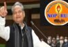 राजस्थान सरकार द्वारा पुरानी पेंशन बहाल करने के ऐतिहासिक फैसले का राष्ट्रीय पुरानी पेंशन बहाली मोर्चा ने किया स्वागत, केंद्र सरकार और दूसरे राज्यों पर भी बढ़ेगा दबाव old pension restorated in rajasthan