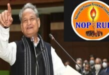 राजस्थान सरकार द्वारा पुरानी पेंशन बहाल करने के ऐतिहासिक फैसले का राष्ट्रीय पुरानी पेंशन बहाली मोर्चा ने किया स्वागत, केंद्र सरकार और दूसरे राज्यों पर भी बढ़ेगा दबाव old pension restorated in rajasthan