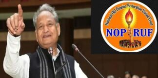 राजस्थान सरकार द्वारा पुरानी पेंशन बहाल करने के ऐतिहासिक फैसले का राष्ट्रीय पुरानी पेंशन बहाली मोर्चा ने किया स्वागत, केंद्र सरकार और दूसरे राज्यों पर भी बढ़ेगा दबाव old pension restorated in rajasthan