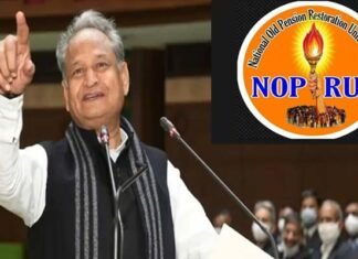 राजस्थान सरकार द्वारा पुरानी पेंशन बहाल करने के ऐतिहासिक फैसले का राष्ट्रीय पुरानी पेंशन बहाली मोर्चा ने किया स्वागत, केंद्र सरकार और दूसरे राज्यों पर भी बढ़ेगा दबाव old pension restorated in rajasthan