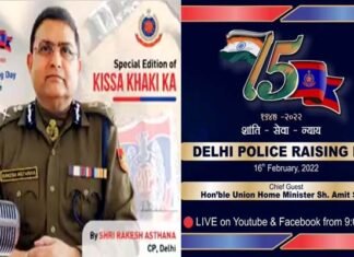 75वें स्थापना दिवस पर बोले पुलिस कमिशनर राकेश अस्थाना, दिल्ली पुलिस ने विश्व की पुलिस संस्थाओं में अपनी अलग जगह बनाई है rakesh-asthana-CP-Delhi