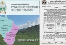 सरकारी नौकरी : उत्तराखंड में 1742 पदों पर आवेदन की तारीख आगे बढ़ी, जल्द करें आवेदन Last chance to apply for 1742 posts in Uttarakhand Police
