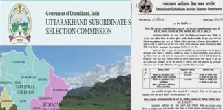 सरकारी नौकरी : उत्तराखंड में 1742 पदों पर आवेदन की तारीख आगे बढ़ी, जल्द करें आवेदन Last chance to apply for 1742 posts in Uttarakhand Police