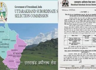 सरकारी नौकरी : उत्तराखंड में 1742 पदों पर आवेदन की तारीख आगे बढ़ी, जल्द करें आवेदन Last chance to apply for 1742 posts in Uttarakhand Police