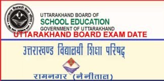 उत्तराखंड: 10वीं,12वीं बोर्ड परीक्षाओं की तारीख घोषित, कब से होंगे एग्जाम, देखें पूरा शेड्यूल uttarakhand-board-exam-DATE