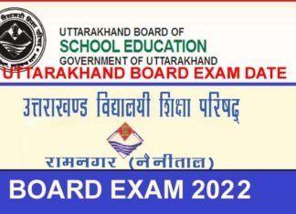 उत्तराखंड: 10वीं,12वीं बोर्ड परीक्षाओं की तारीख घोषित, कब से होंगे एग्जाम, देखें पूरा शेड्यूल uttarakhand-board-exam-DATE