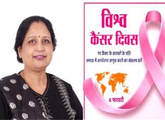 विश्व कैंसर दिवस : होम्योपैथी में भी है कैंसर का उपचार, डॉ. सीमा यादव world cancer day