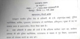 उत्तराखंड में वरिष्ठ आईपीएस अधिकारी एपी अंशुमान होंगे इंटेलिजेंस के नए चीफ AP Anshuman Chief of Intelligence in Uttarakhand