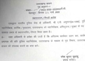 उत्तराखंड में वरिष्ठ आईपीएस अधिकारी एपी अंशुमान होंगे इंटेलिजेंस के नए चीफ AP Anshuman Chief of Intelligence in Uttarakhand