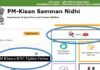 इस दिन तक नहीं कराया पीएम सम्मान निधि योजना eKyc, तो नहीं मिलेगी अप्रैल माह की किश्त eKyc PM Samman Nidhi Yojana