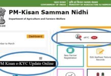 इस दिन तक नहीं कराया पीएम सम्मान निधि योजना eKyc, तो नहीं मिलेगी अप्रैल माह की किश्त eKyc PM Samman Nidhi Yojana