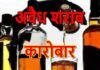 अवैध शराब को लेकर आबकारी विभाग एवं पुलिस के संयुक्त तत्वाधान में चलाया गया गहन सर्च अभियान अवैध शराब बरामद