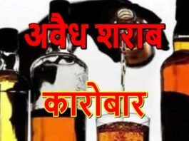 अवैध शराब को लेकर आबकारी विभाग एवं पुलिस के संयुक्त तत्वाधान में चलाया गया गहन सर्च अभियान अवैध शराब बरामद