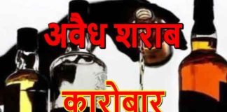 अवैध शराब को लेकर आबकारी विभाग एवं पुलिस के संयुक्त तत्वाधान में चलाया गया गहन सर्च अभियान अवैध शराब बरामद
