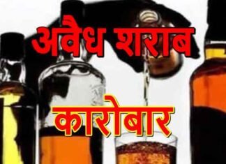 अवैध शराब को लेकर आबकारी विभाग एवं पुलिस के संयुक्त तत्वाधान में चलाया गया गहन सर्च अभियान अवैध शराब बरामद