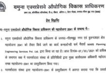 यमुना एक्सप्रेसवे के किनारे विकसित किया जाएगा ओलंपिक पार्क और ओलंपिक विलेज Olympic Park and Olympic Village