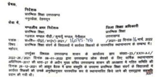 उत्तराखंड में आचार संहिता के चलते शिक्षा विभाग में स्थानांतरण पर लगी रोक हटाई, आदेश जारी शिक्षा विभाग