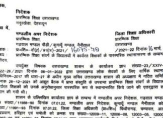 उत्तराखंड में आचार संहिता के चलते शिक्षा विभाग में स्थानांतरण पर लगी रोक हटाई, आदेश जारी शिक्षा विभाग