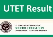 UTET Results Declared: उत्तराखंड शिक्षक पात्रता परीक्षा का परिणाम जारी, यहाँ करें चेक उत्तराखंड शिक्षक पात्रता परीक्षा