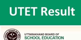 उत्तराखंड शिक्षक पात्रता परीक्षा का रिजल्ट जारी, यहाँ करें चेक उत्तराखंड शिक्षक पात्रता परीक्षा