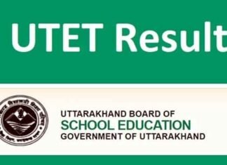 उत्तराखंड शिक्षक पात्रता परीक्षा का रिजल्ट जारी, यहाँ करें चेक उत्तराखंड शिक्षक पात्रता परीक्षा