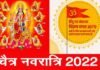 चैत्र नवरात्रि के साथ हिंदू नववर्ष की भी शुरुआत 2 अप्रैल से